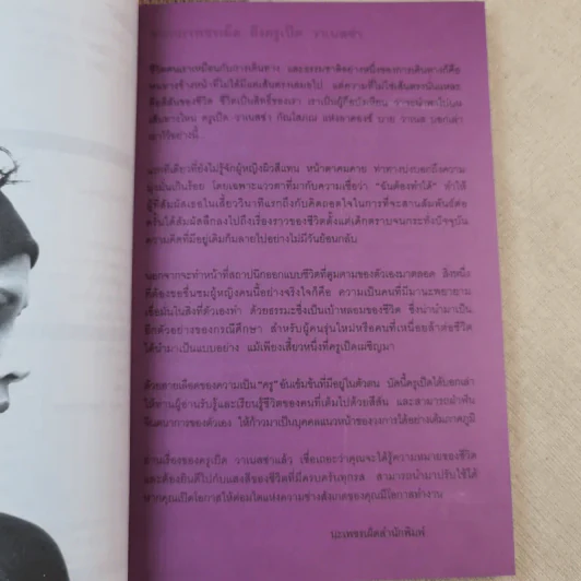 Toom Toom ครูเป็ด วาเนสซ่า รูปที่ 6