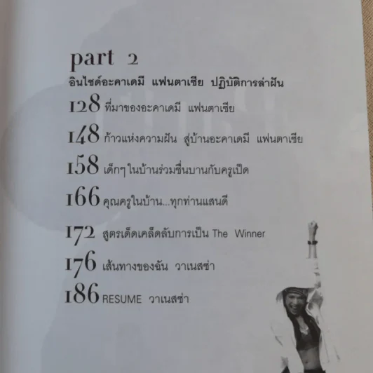 Toom Toom ครูเป็ด วาเนสซ่า รูปที่ 10