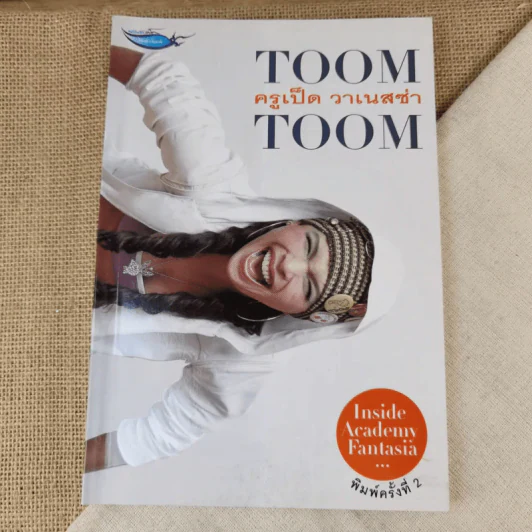 Toom Toom ครูเป็ด วาเนสซ่า รูปที่ 1
