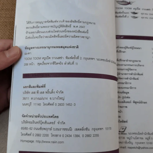 Toom Toom ครูเป็ด วาเนสซ่า รูปที่ 4