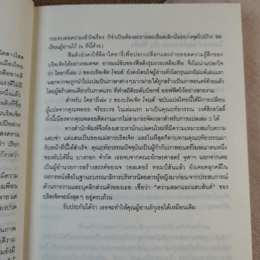 ไดอารี่ เล่ม 2 ของบริดเจ็ทโจนส์ รูปที่ 11