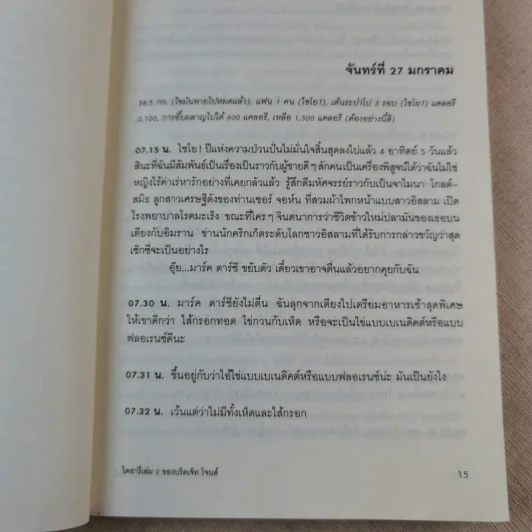 ไดอารี่ เล่ม 2 ของบริดเจ็ทโจนส์ รูปที่ 14