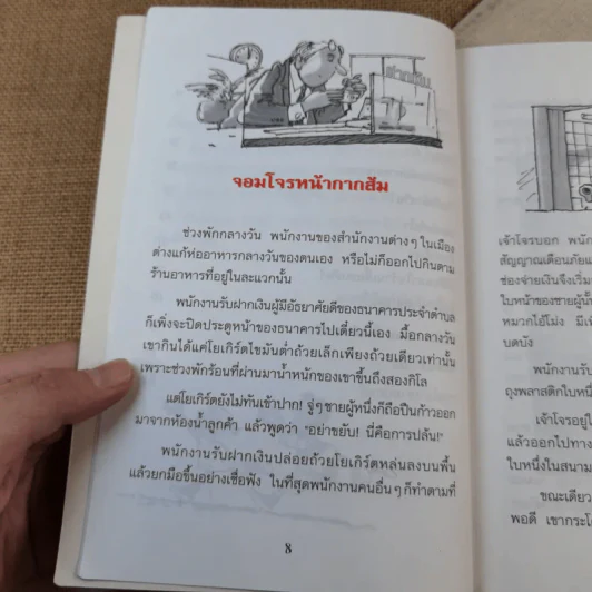 จอมโจรหน้ากากส้ม รูปที่ 11