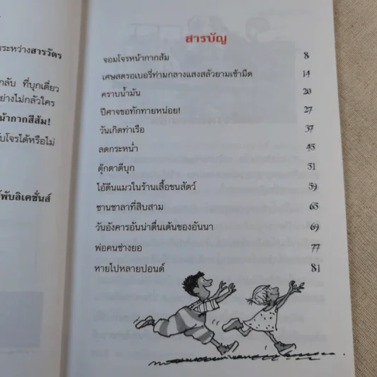 จอมโจรหน้ากากส้ม รูปที่ 10