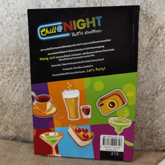 Chill@Night คืนที่ใช่ สไตล์ที่ชอบ (มันส์สุดเหวี่ยง ช้อปเพลิน Hang out หลากแนว) รูปที่ 2