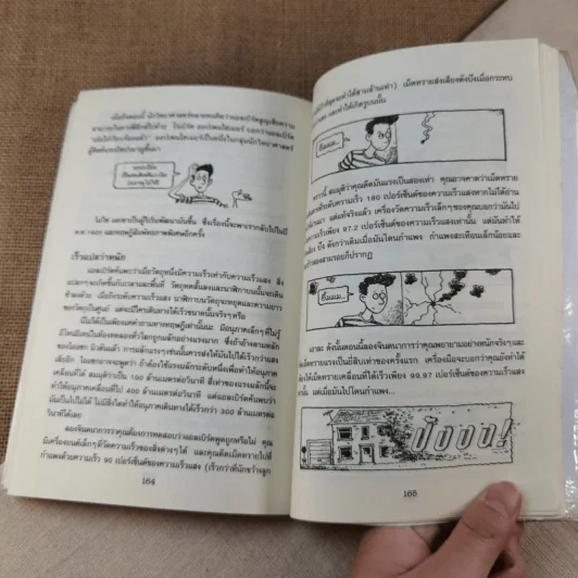 คนดังทะลุโลก แอลเบิร์ตไอน์สไตน์กับจักรวาลยืดหด รูปที่ 11