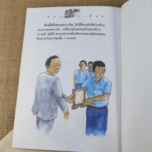 เพื่อนช่วยเพื่อน - กรมสุขภาพจิต กระทรวงสาธารณสุข รูปที่ 11