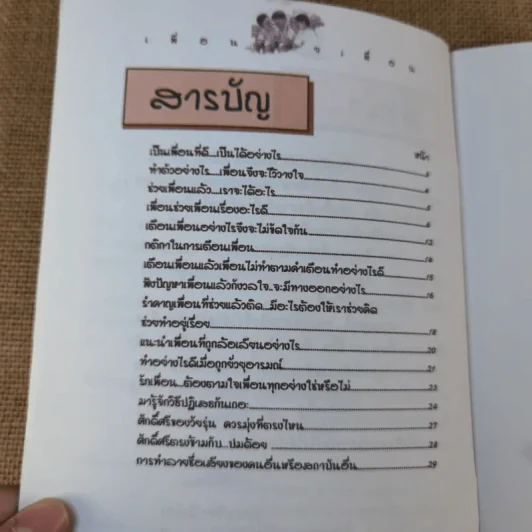 เพื่อนช่วยเพื่อน - กรมสุขภาพจิต กระทรวงสาธารณสุข รูปที่ 9