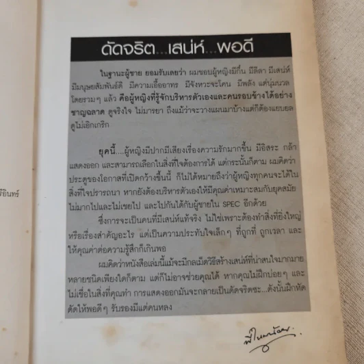 แยบยลจนผู้ชายรัก - ณัชชา รูปที่ 9