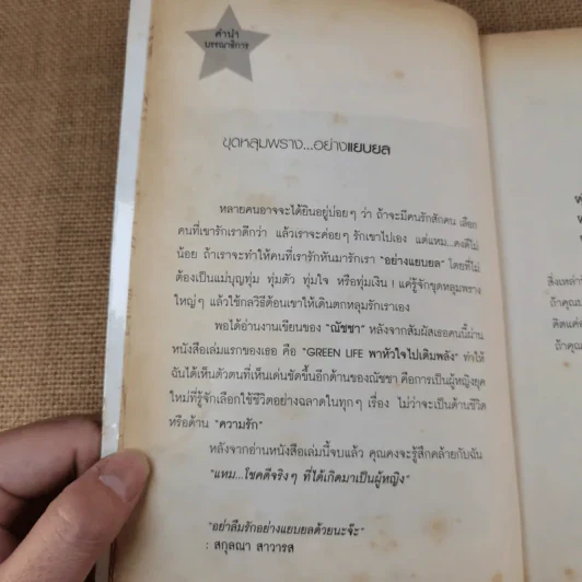 แยบยลจนผู้ชายรัก - ณัชชา รูปที่ 10