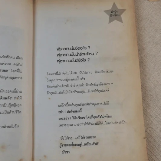 แยบยลจนผู้ชายรัก - ณัชชา รูปที่ 11