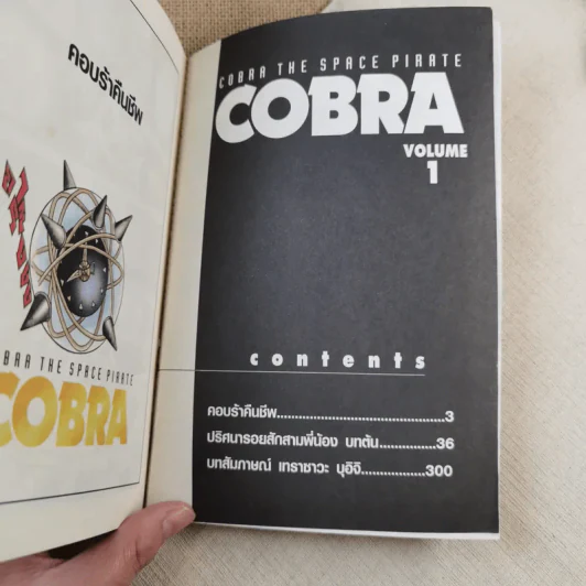 Cobra คอบร้า เล่ม 1 รูปที่ 7