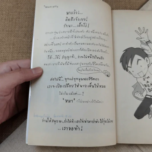 Reality Boy - ว.แหวน รูปที่ 8