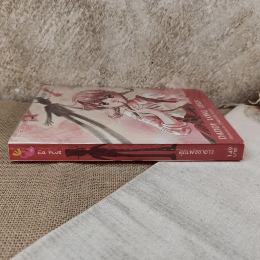 คุณพ่อขายาว Daddy Long Legs ฉบับการ์ตูน รูปที่ 3