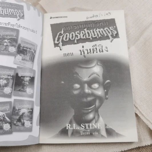 ชมรมขนหัวลุก Goosebumps ตอน หุ่นผีสิง - R.L.Stine รูปที่ 6