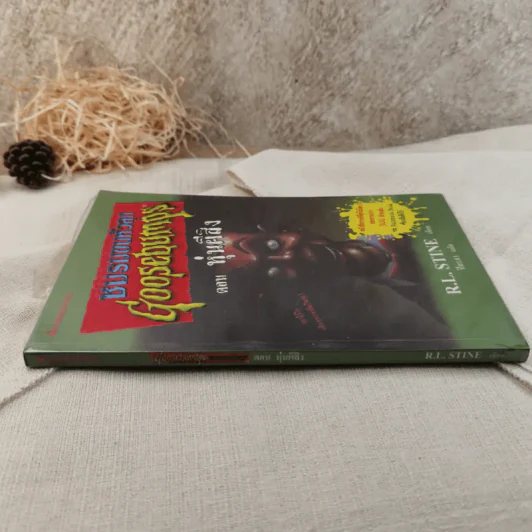 ชมรมขนหัวลุก Goosebumps ตอน หุ่นผีสิง - R.L.Stine รูปที่ 2