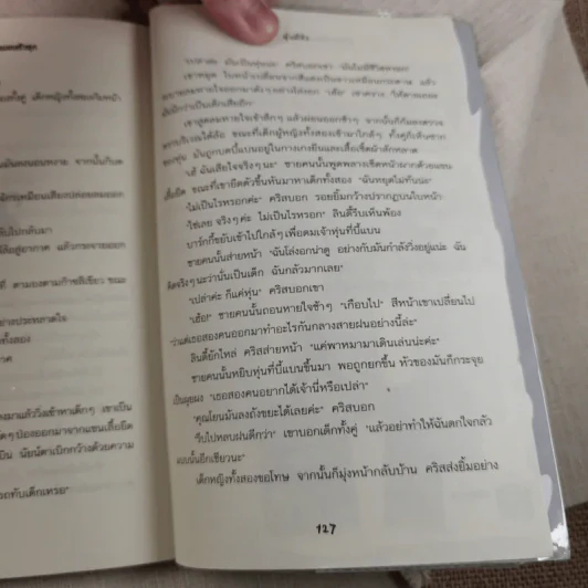 ชมรมขนหัวลุก Goosebumps ตอน หุ่นผีสิง - R.L.Stine รูปที่ 10