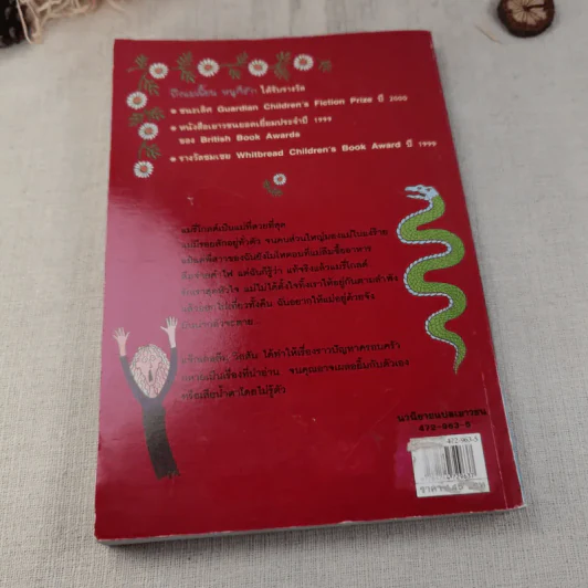 ถึงแม่เพี้ยนหนูก็รัก - Jacqueline Wilson รูปที่ 5