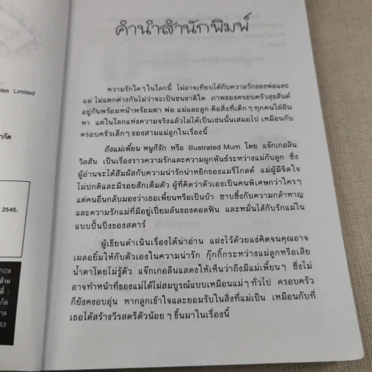 ถึงแม่เพี้ยนหนูก็รัก - Jacqueline Wilson รูปที่ 8
