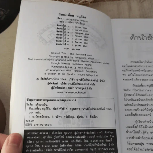 ถึงแม่เพี้ยนหนูก็รัก - Jacqueline Wilson รูปที่ 7
