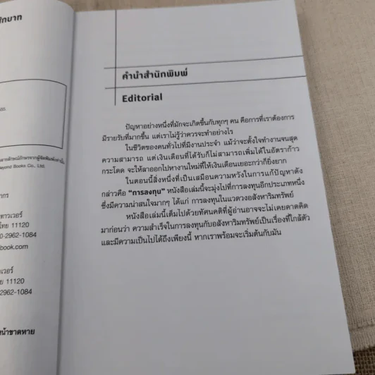 รวยด้วยอสังหาฯ โดยไม่ต้องใช้เงินสักบาท - พิชัย จาวลา รูปที่ 8