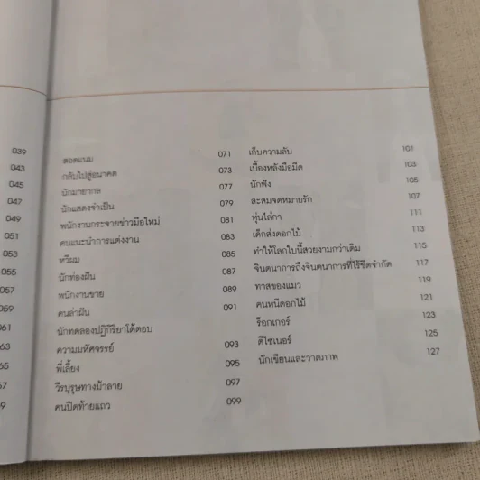 เรื่องส่วนตัว The Private Me - Jimmy Liao รูปที่ 9