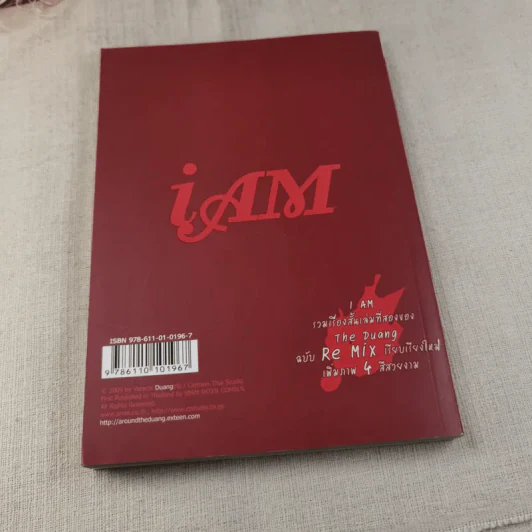 iAM รวมเรื่องสั้นเล่มที่สองของ The Duang ฉบับ Re Mix เรียบเรียงใหม่เพิ่มภาพ 4 สีสวยงาม - เดอะดวง รูปที่ 5