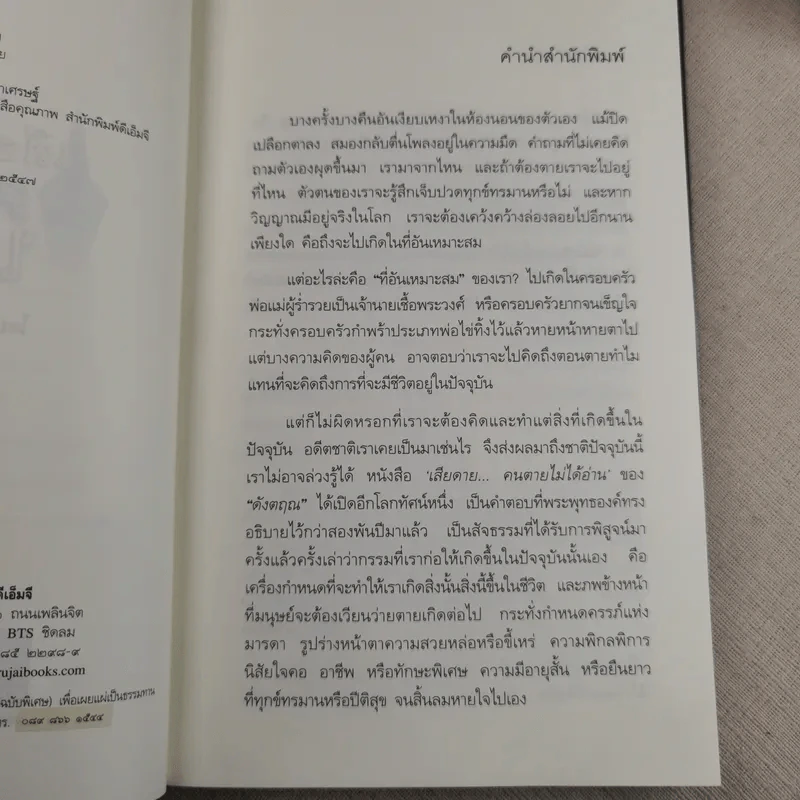 เสียดายคนตายไม่ได้อ่าน - ดังตฤณ รูปที่ 9
