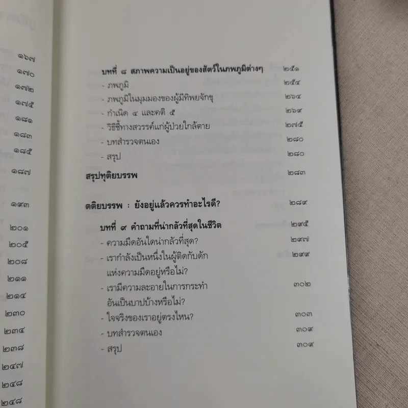 เสียดายคนตายไม่ได้อ่าน - ดังตฤณ รูปที่ 17