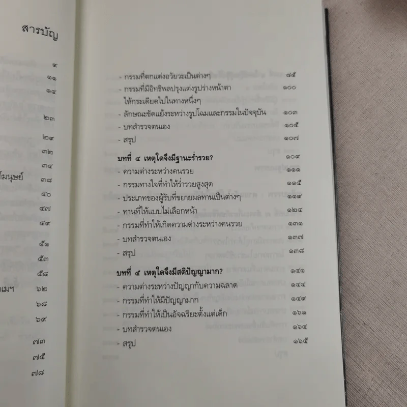 เสียดายคนตายไม่ได้อ่าน - ดังตฤณ รูปที่ 15