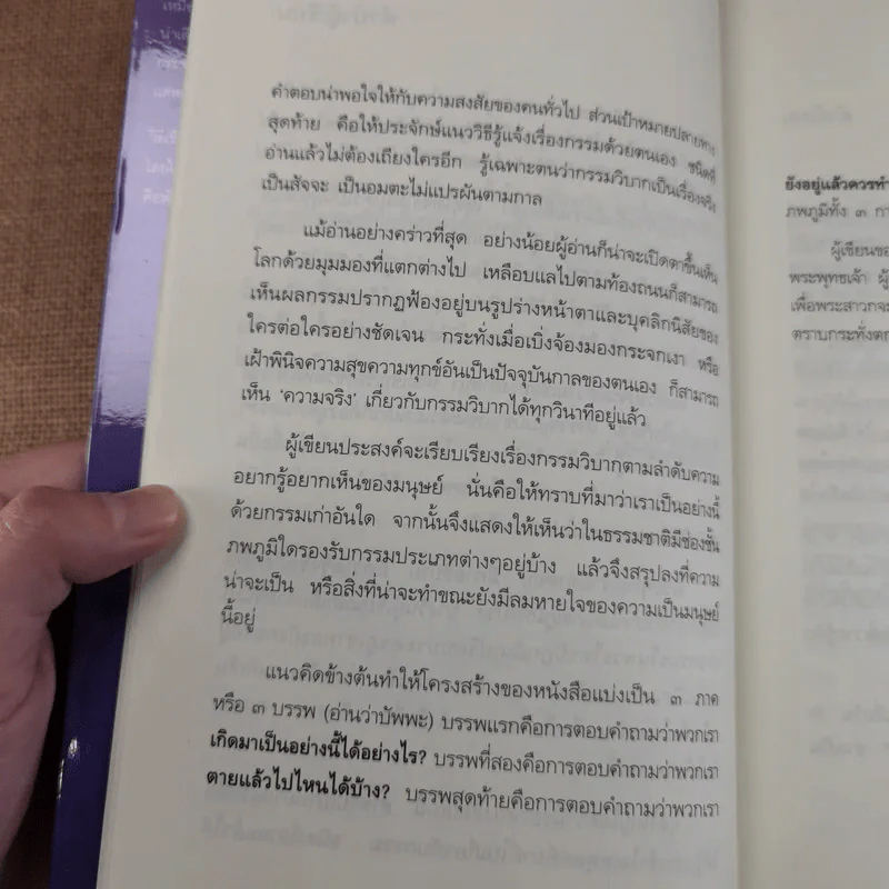 เสียดายคนตายไม่ได้อ่าน - ดังตฤณ รูปที่ 12