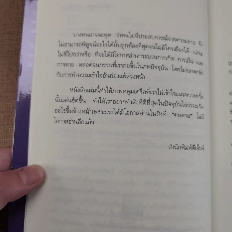 เสียดายคนตายไม่ได้อ่าน - ดังตฤณ รูปที่ 10