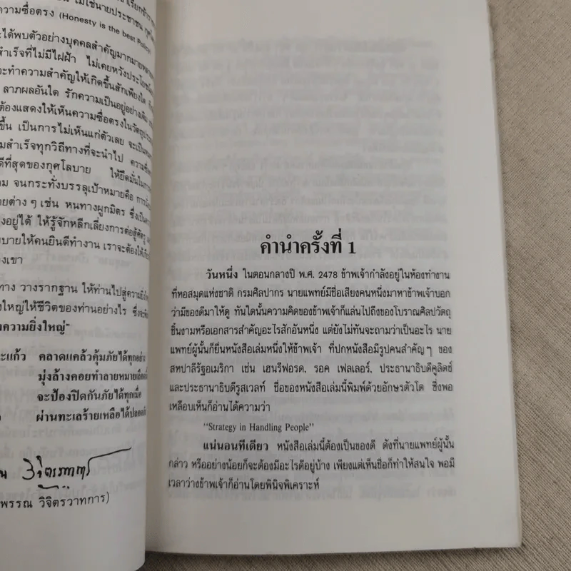 กุศโลบาย - พลตรี หลวงวิจิตรวาทการ รูปที่ 10