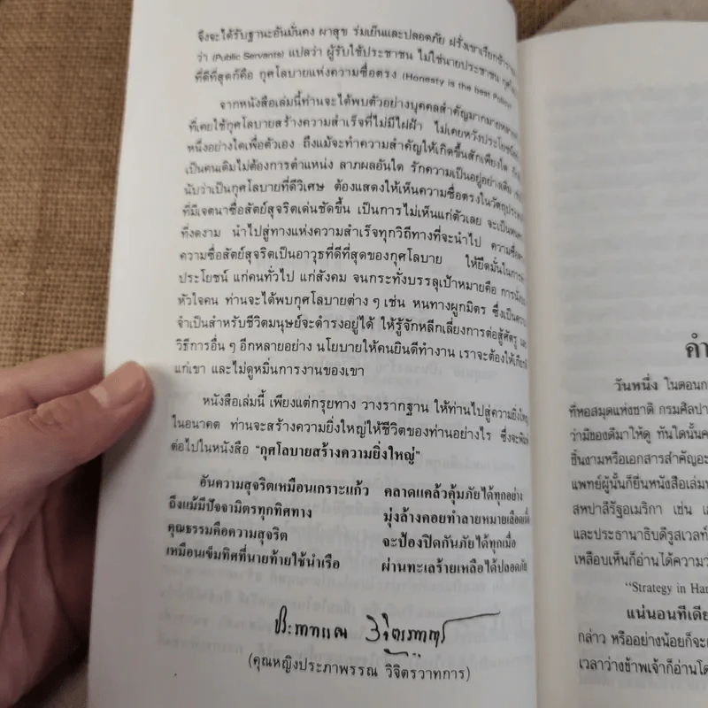 กุศโลบาย - พลตรี หลวงวิจิตรวาทการ รูปที่ 9