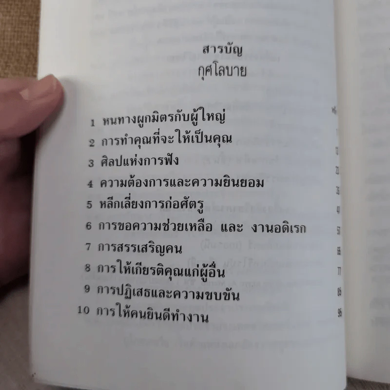 กุศโลบาย - พลตรี หลวงวิจิตรวาทการ รูปที่ 14