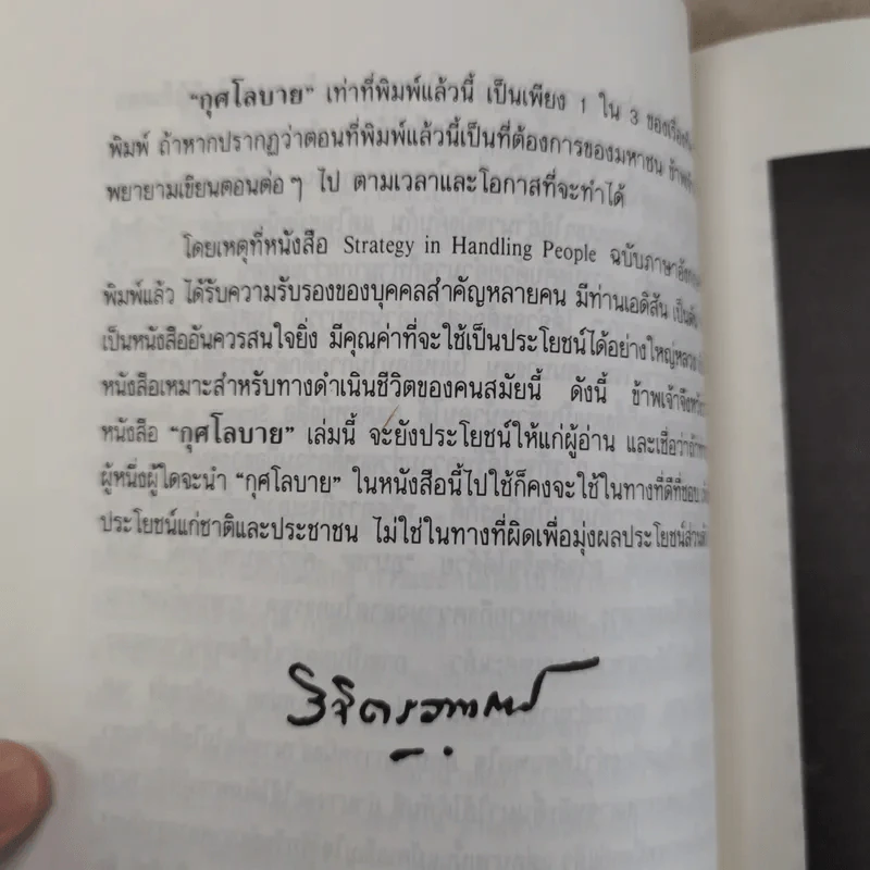 กุศโลบาย - พลตรี หลวงวิจิตรวาทการ รูปที่ 13
