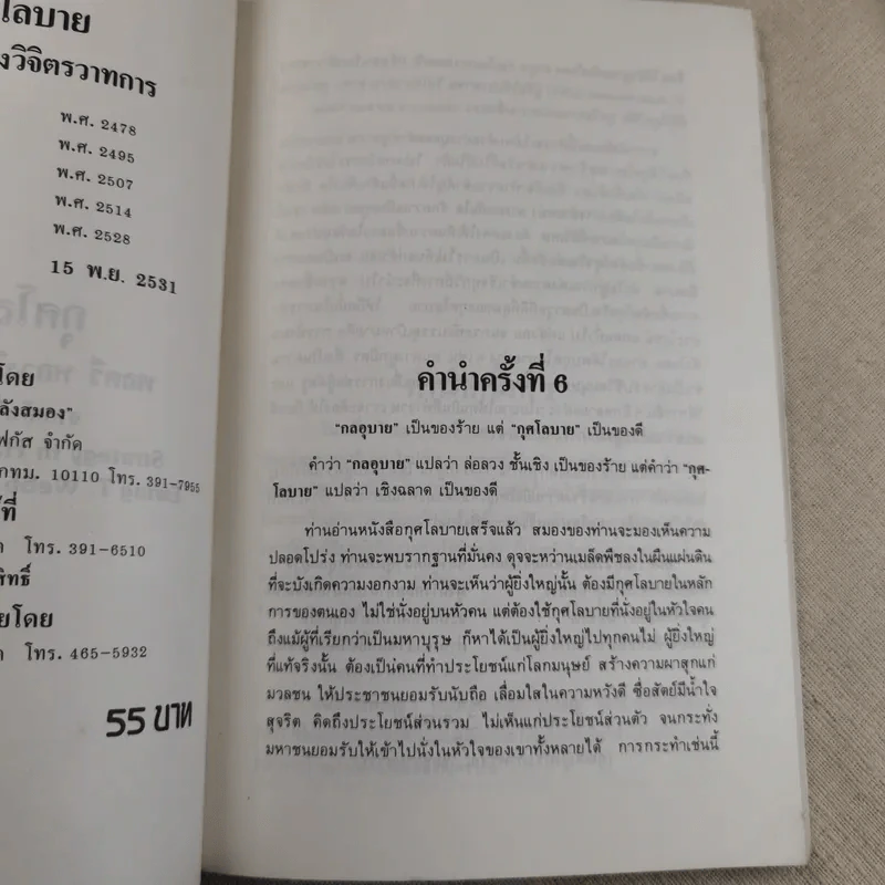 กุศโลบาย - พลตรี หลวงวิจิตรวาทการ รูปที่ 8