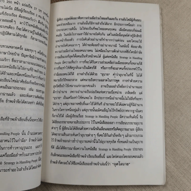 กุศโลบาย - พลตรี หลวงวิจิตรวาทการ รูปที่ 12
