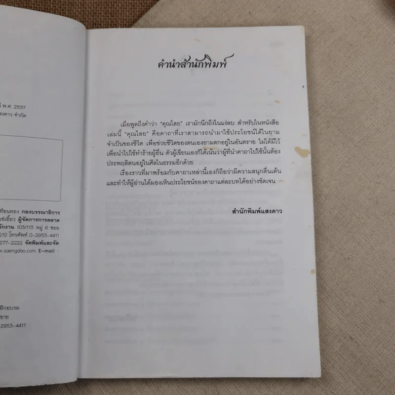 คาถาคุณไสย ไทย-เขมร - ตรีพนม รูปที่ 9