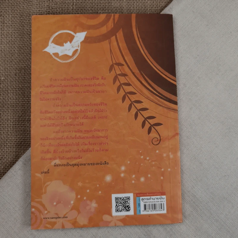สูตรทำนายฝัน - ชัยมงคล รูปที่ 2