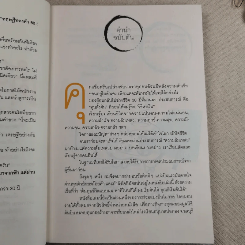วิถีไม่ตัน ฉบับตัน ภาสกรนที รูปที่ 10