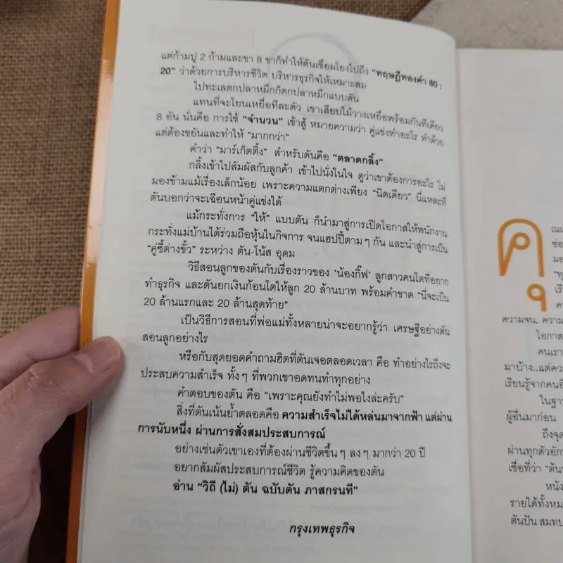 วิถีไม่ตัน ฉบับตัน ภาสกรนที รูปที่ 9
