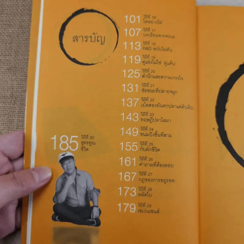 วิถีไม่ตัน ฉบับตัน ภาสกรนที รูปที่ 13