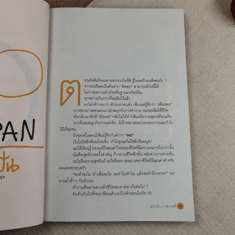 วิถีไม่ตัน ฉบับตัน ภาสกรนที รูปที่ 14
