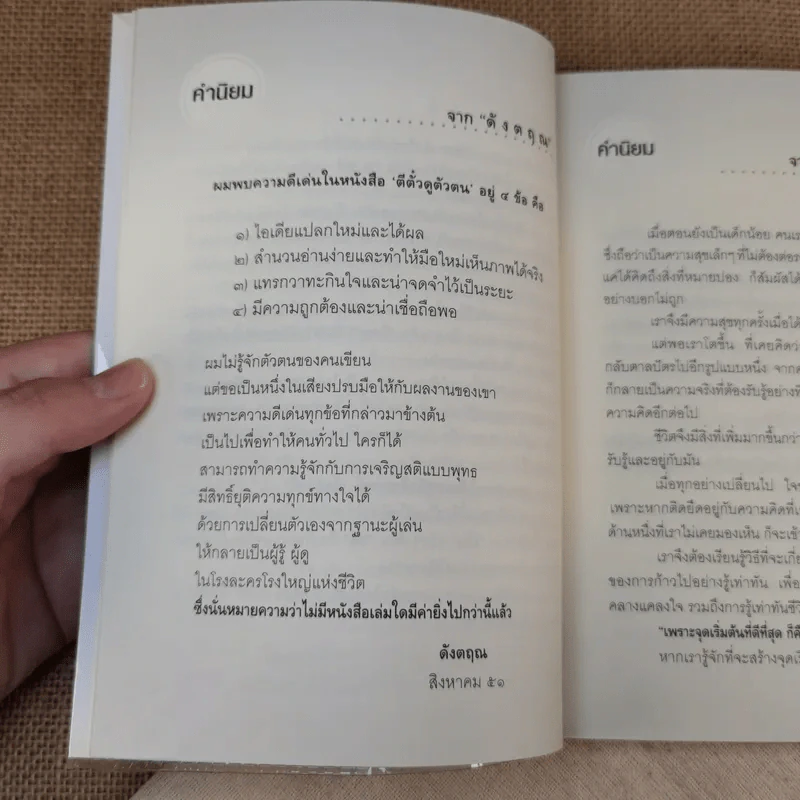 ตีตั๋วดูตัวตน - อนันตกาล รูปที่ 11