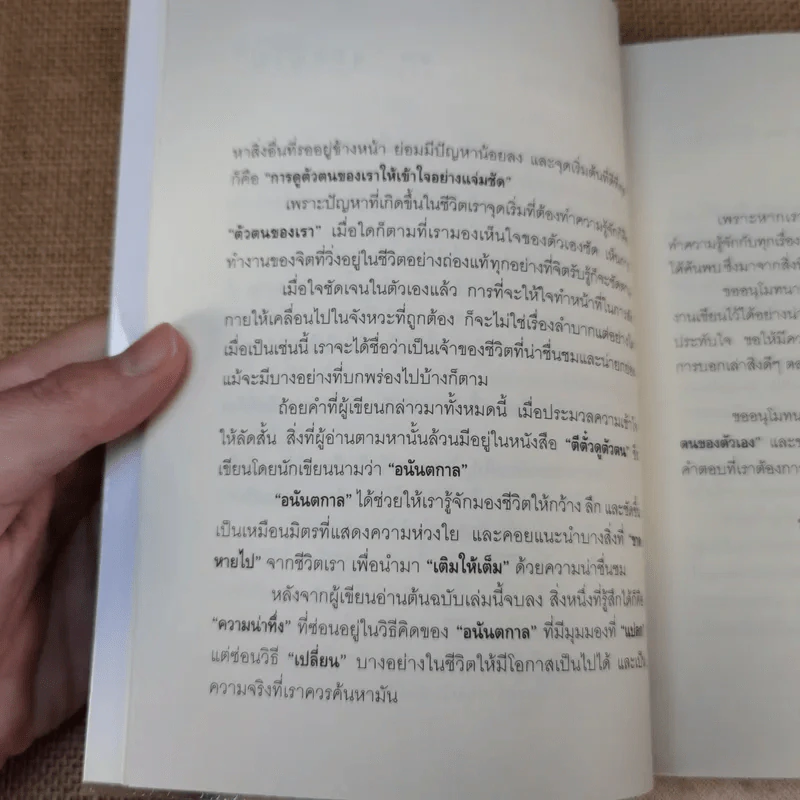ตีตั๋วดูตัวตน - อนันตกาล รูปที่ 13