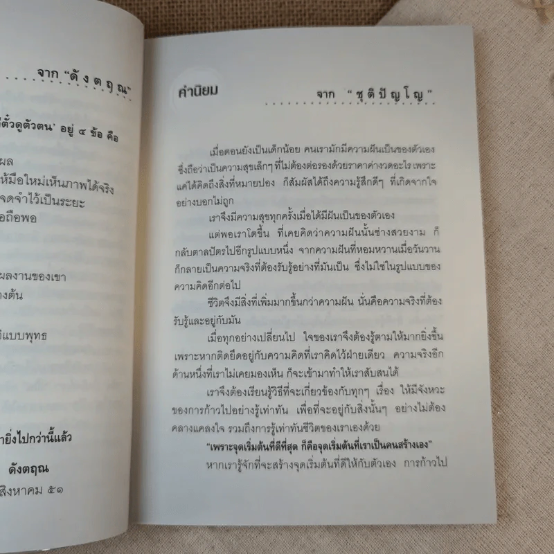 ตีตั๋วดูตัวตน - อนันตกาล รูปที่ 12