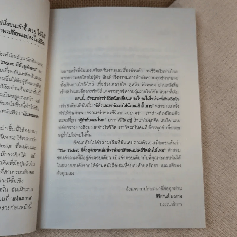 ตีตั๋วดูตัวตน - อนันตกาล รูปที่ 10
