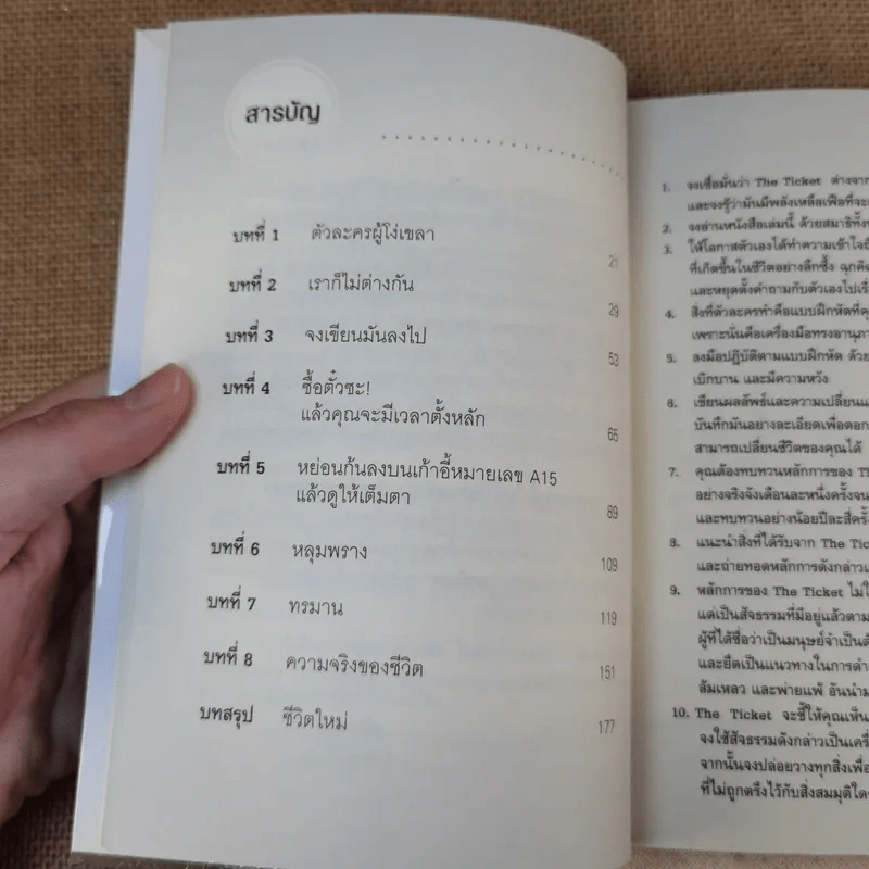ตีตั๋วดูตัวตน - อนันตกาล รูปที่ 15