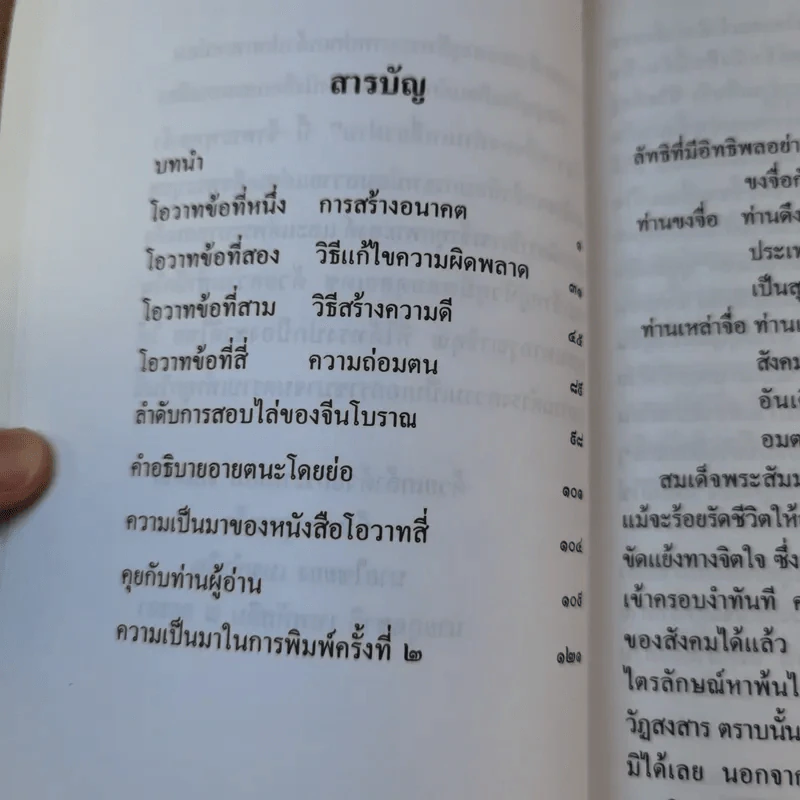 โอวาทสี่ของท่านเหลี่ยวฝาน รูปที่ 9